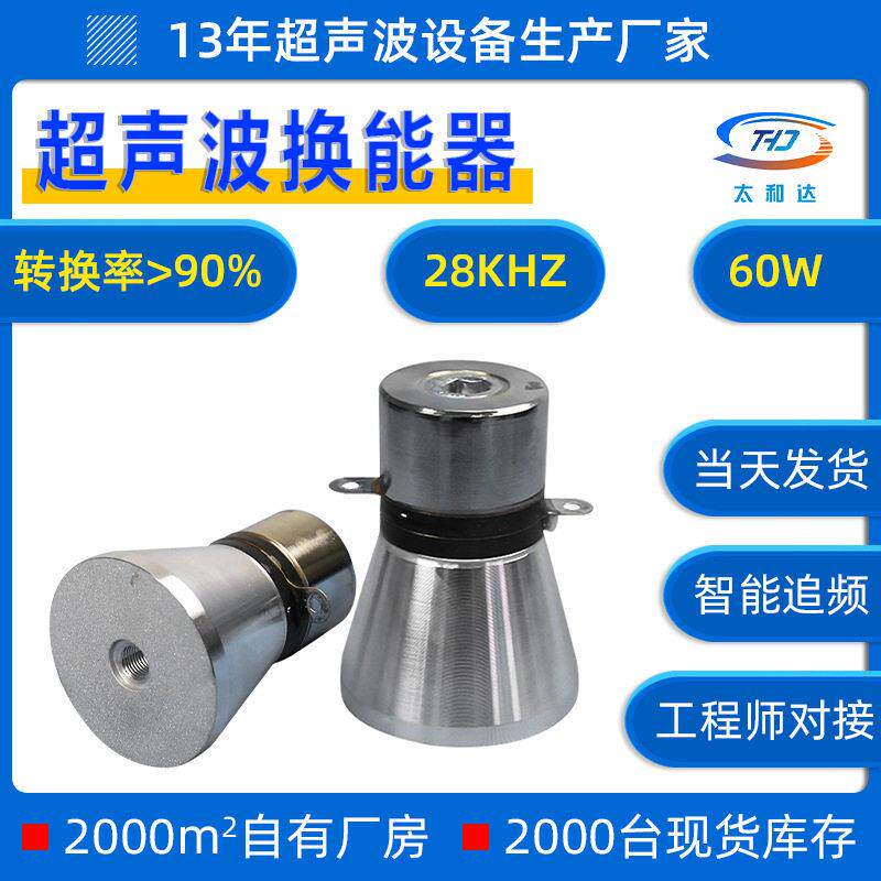 28KHZ60W洗碗超声波换能器五金清洗机工业震头振子工业级