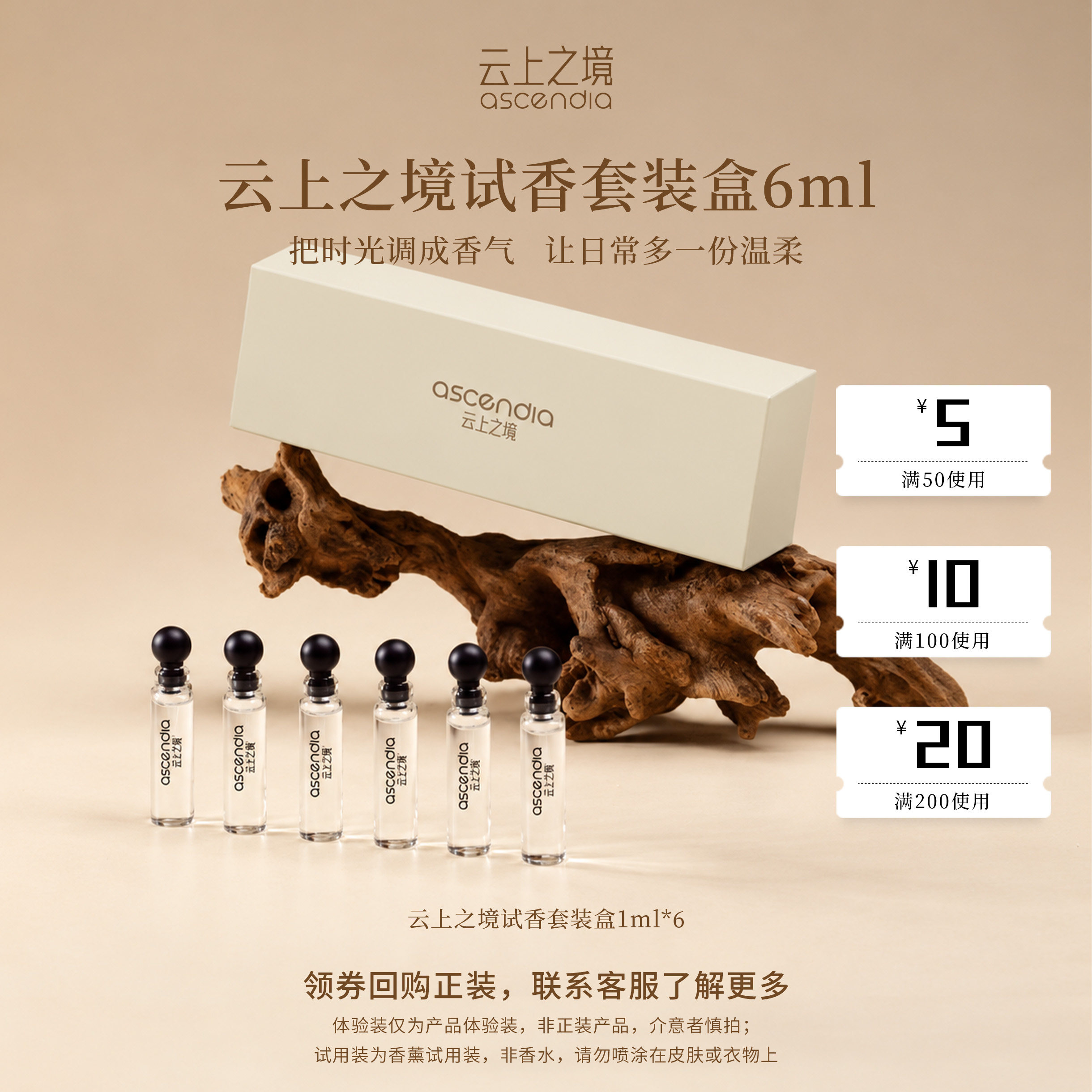 云上之境香薰试香体验装1ml*6精油小样香氛5元10元20元店铺回购券