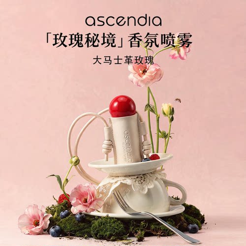 云上之境玫瑰香氛持久除味喷雾