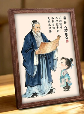 荀子劝学画像摆台励志相框