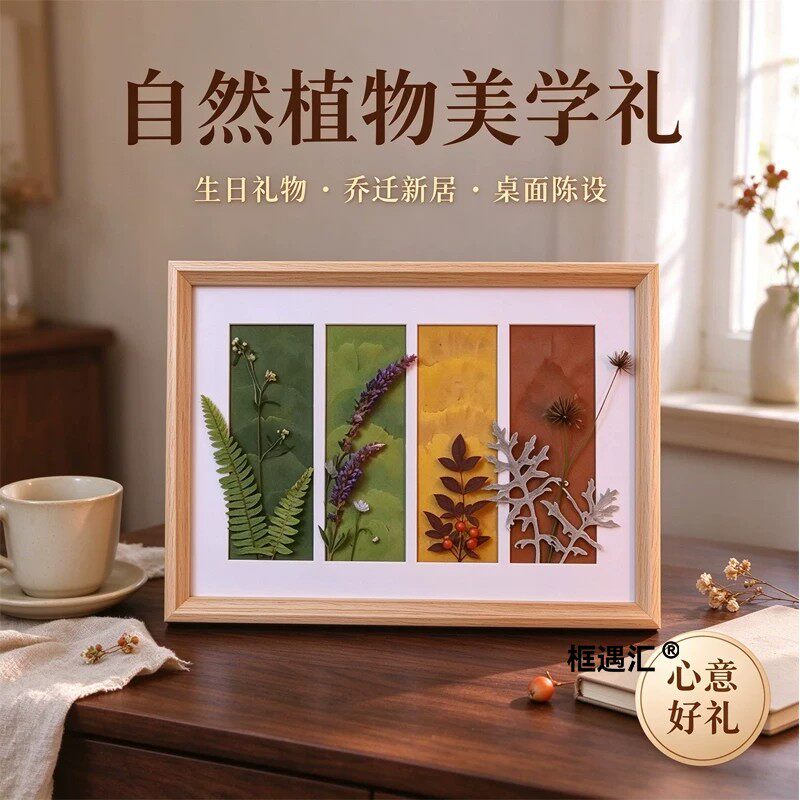 植物压花标本相框DIY落叶收藏
