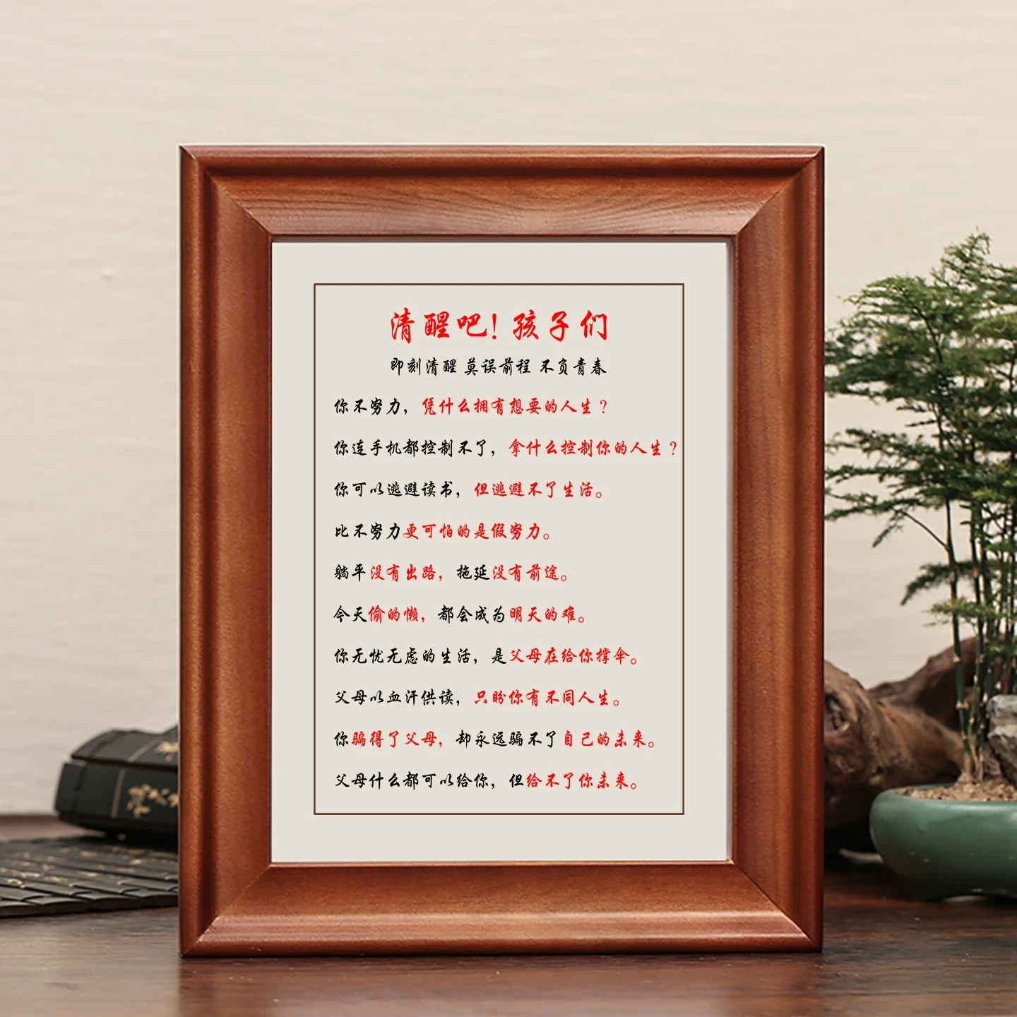 少年励志自律客厅书房相框