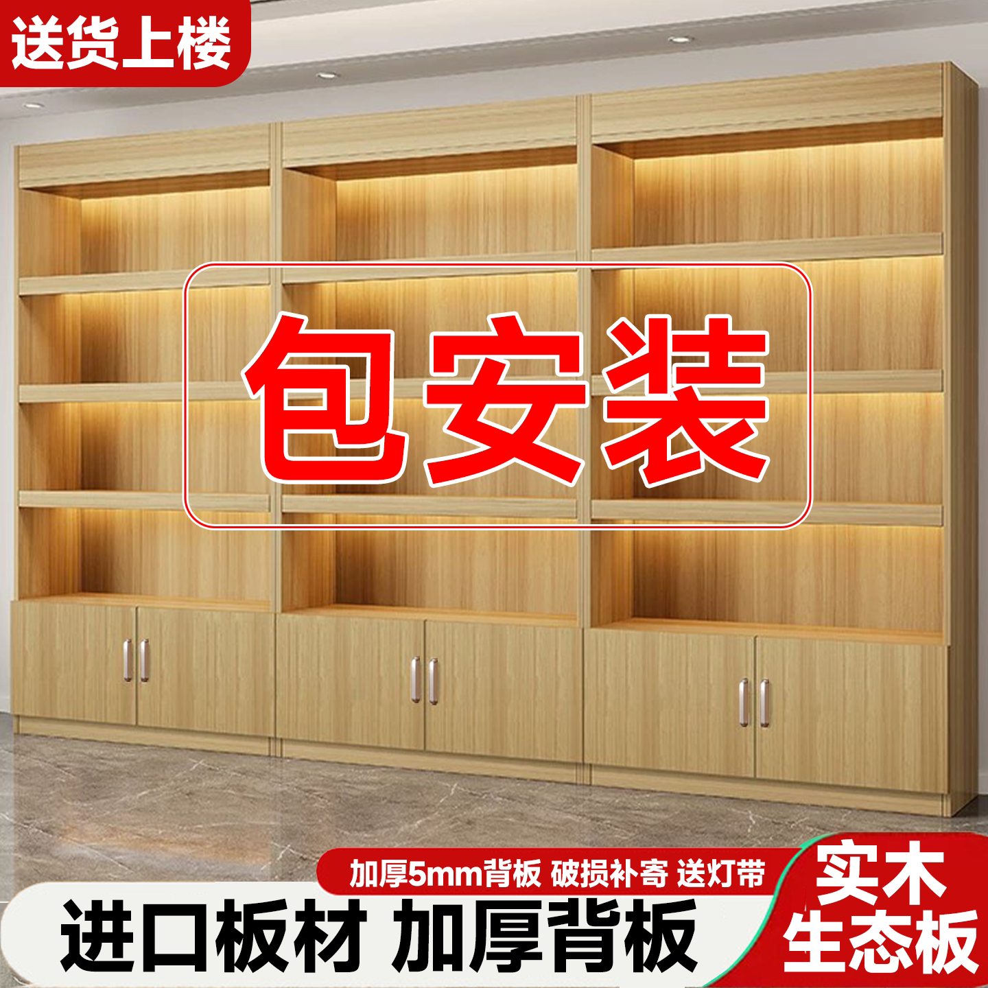 超市货架展示柜实木生态板烟酒商用便利店陈列酒柜靠墙置物架定制