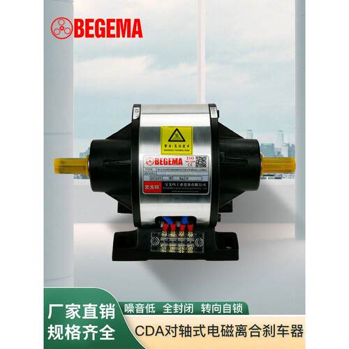 电磁离合刹车制动器CD-A-1S5 2S5 005 010 020AA对轴式设备BEGEMA