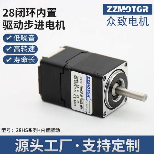 28HS闭环内置驱动步进电机厂家直售微型电机直流电机20机身马达