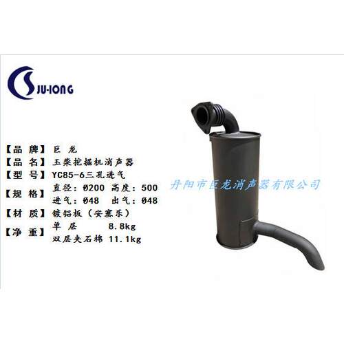 玉柴系列YC85-6三孔进气挖掘机消声器