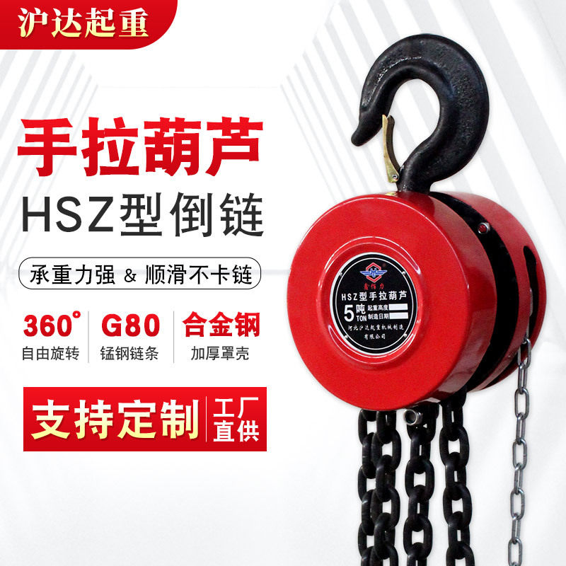 手拉葫芦一吨3米链条大吨位手动倒链HSZ型手动提升机小升降葫芦