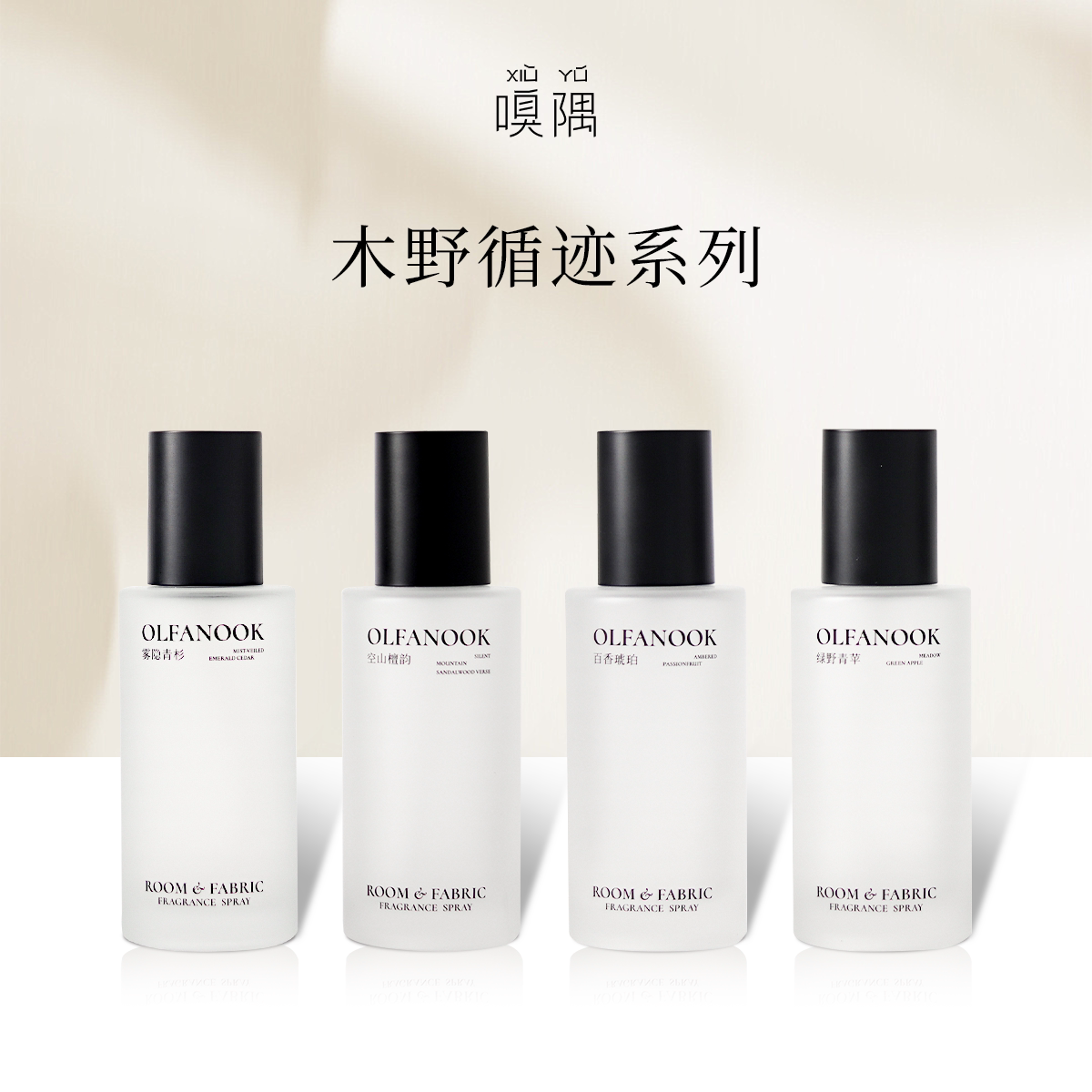 嗅隅木野循迹香薰喷雾剂图片