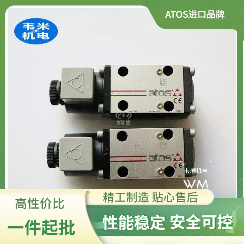 阿托斯ATOS换向电磁阀DHI-0710/WP-X全新原装质量保证换向电磁阀