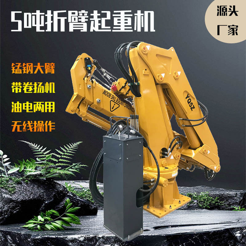 5吨液压折臂吊起重机吊重5吨船用吊机甲板安装装卸货物吊装吊机