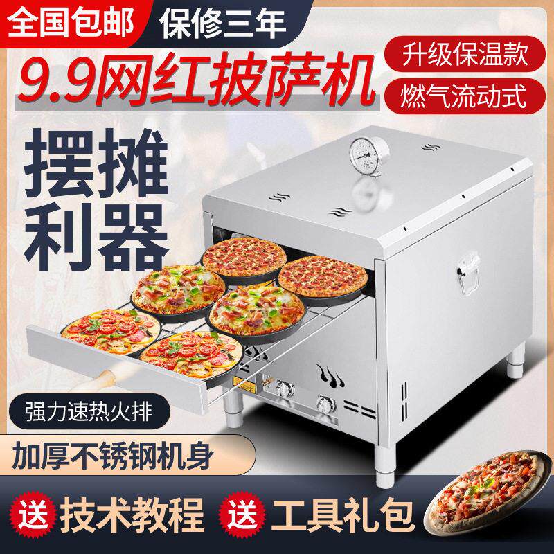 网红小吃户外现烤流动披萨机商用摆摊燃气烤箱夜市9.9手工披萨炉