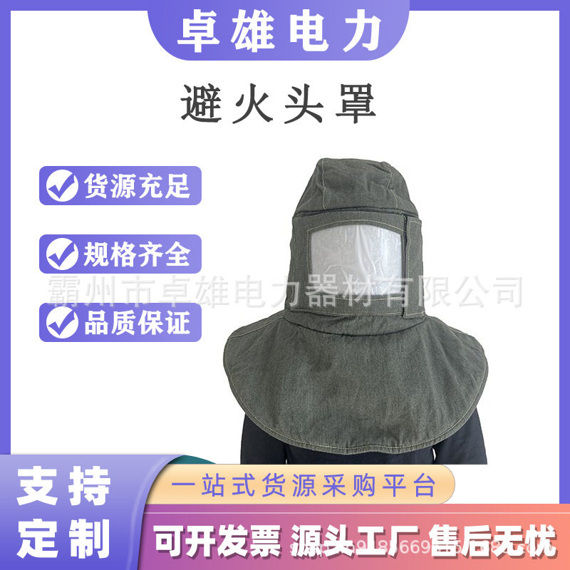火场救援防护头罩耐温1000度避火头罩防火阻燃头罩消防员头套
