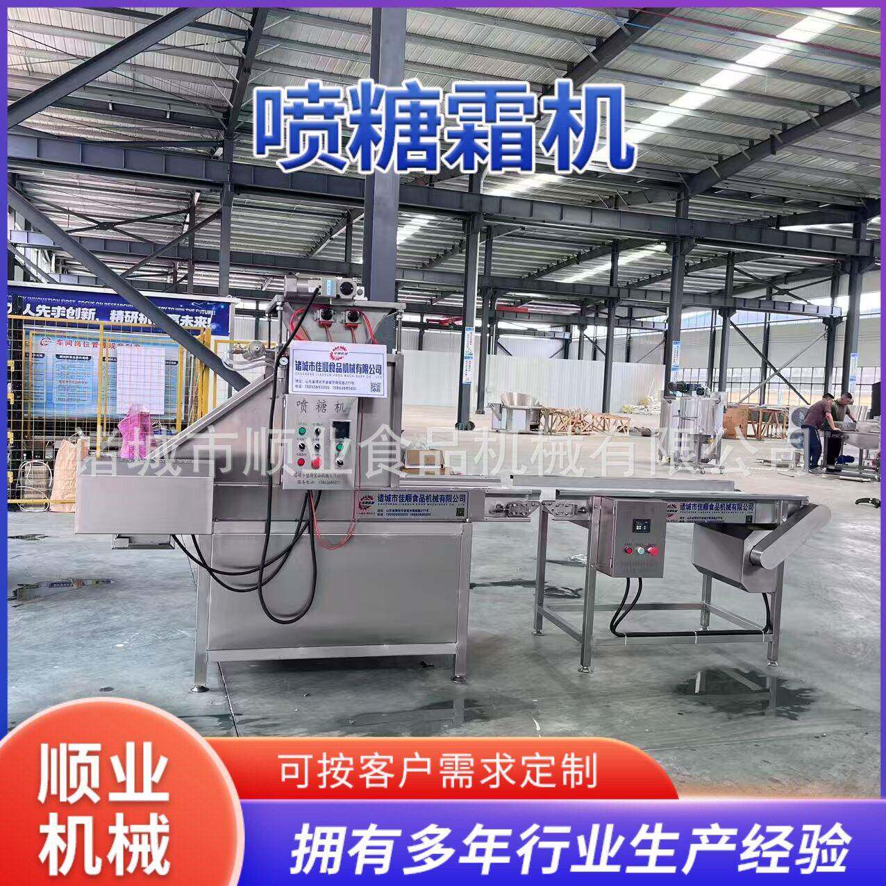 商用自动化均匀喷糖霜机食品生产工厂对饼干表面喷糖上糖霜设备