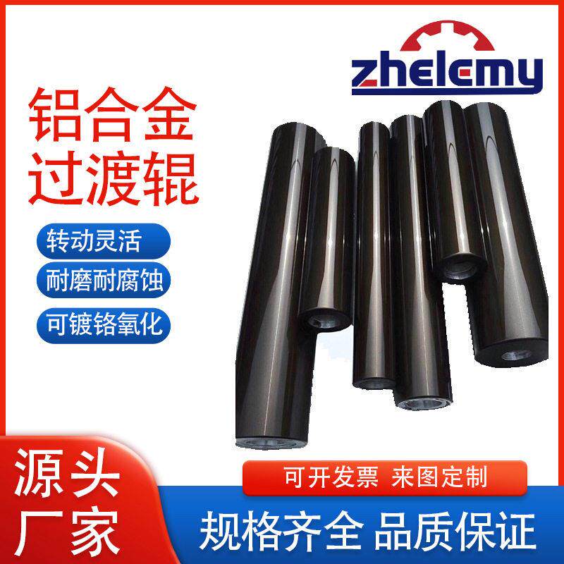 精度铝合金导辊6061-T6材质薄膜分切机导辊包装机械配件可