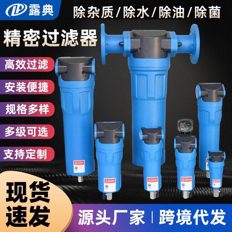 露典压缩空气精密过滤器管道除油除杂质碳钢空压机效空气过滤器