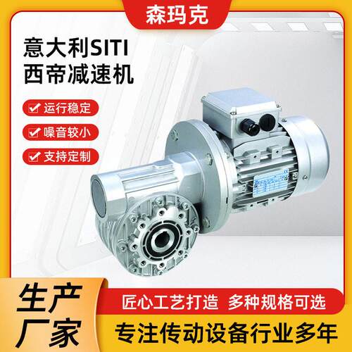 三环式软齿面蜗轮速机MI60蜗杆速机意大利SITI西帝速机