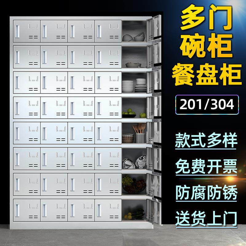 麦丰消毒不锈钢多格柜紫外线臭氧消毒分餐盘员工储物柜餐厅餐盘柜