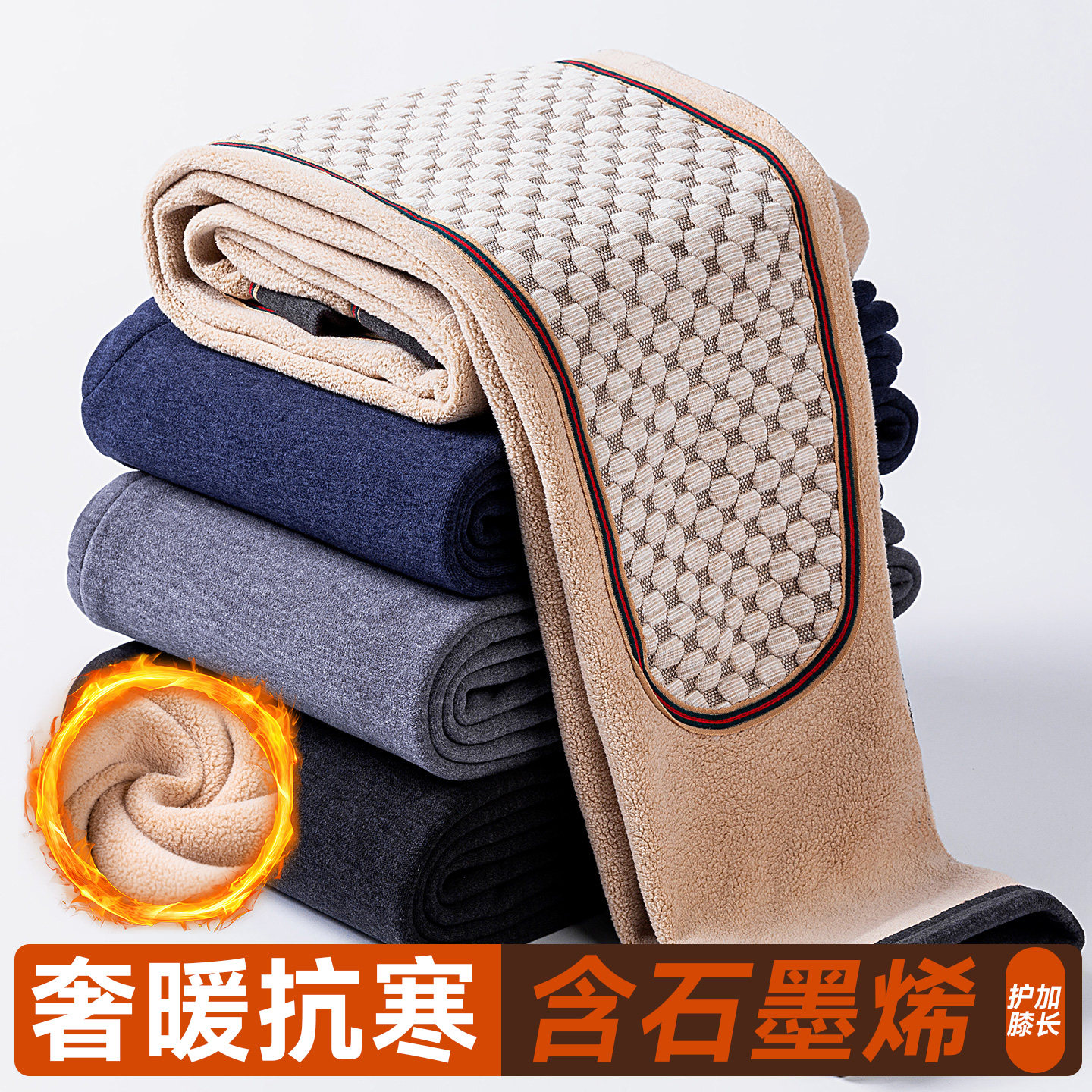 【品牌同款】男士护膝保暖裤加绒加厚石墨烯秋冬棉裤打底秋裤抗寒