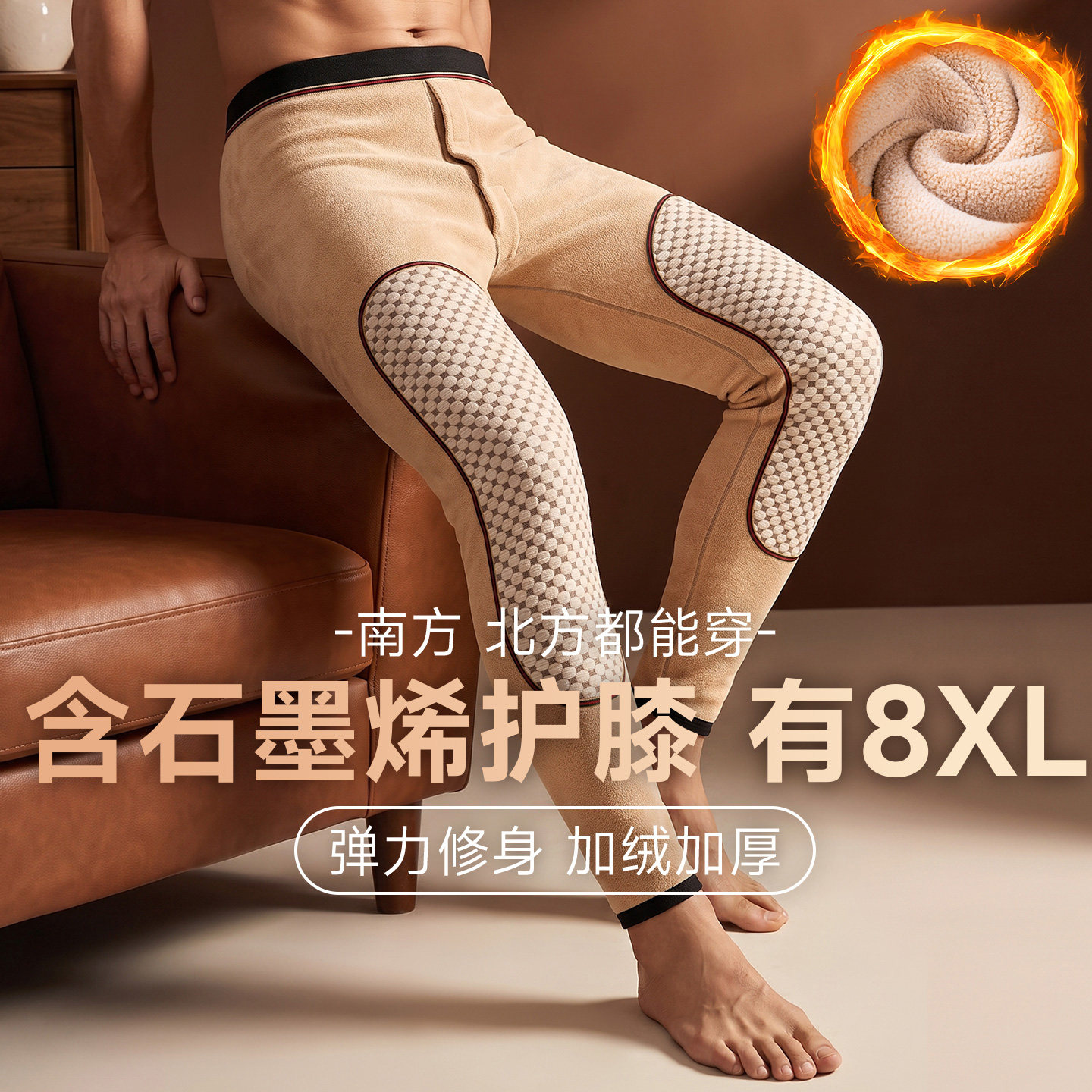 男士保暖裤石墨烯护膝裤加绒加厚