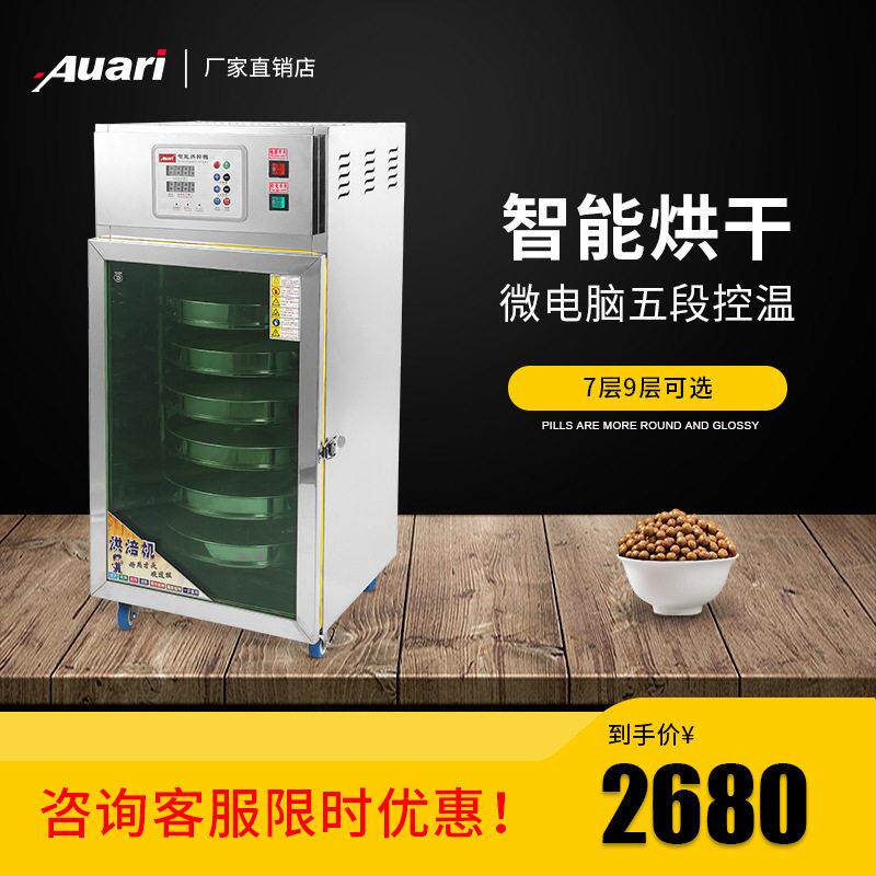 Auari商用大型干燥箱丸材烘干机食品茶叶果干烘焙机风干机