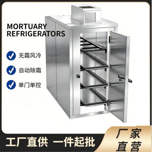 4 Bodies Mortuary Refrigerator 4具尸体冷藏箱自动除霜停尸柜