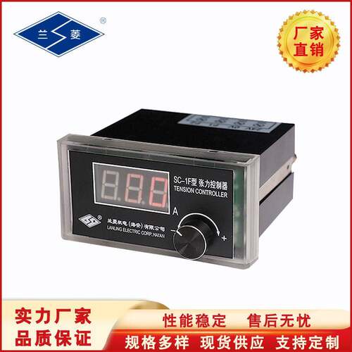 兰菱牌适用磁粉制动器磁粉离合器SC-1F型手动张力控制器