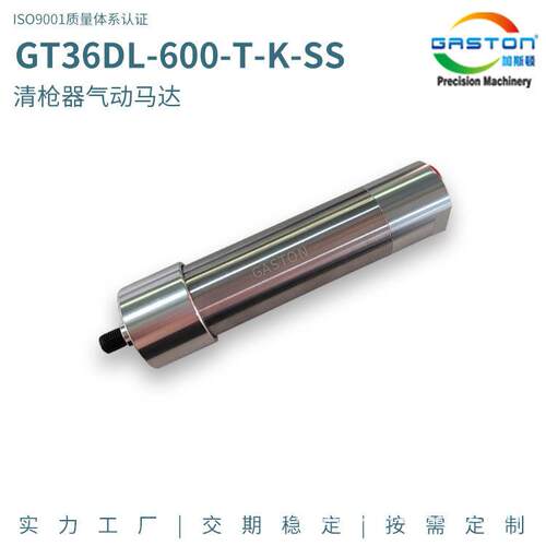 GASTON/加斯顿清枪器气动马达 TBI清枪站气动马达 行星式气动马达