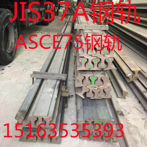 日标JIS37A钢轨 ASCE80钢轨 CR73钢轨 长度可定尺切割 价格优惠