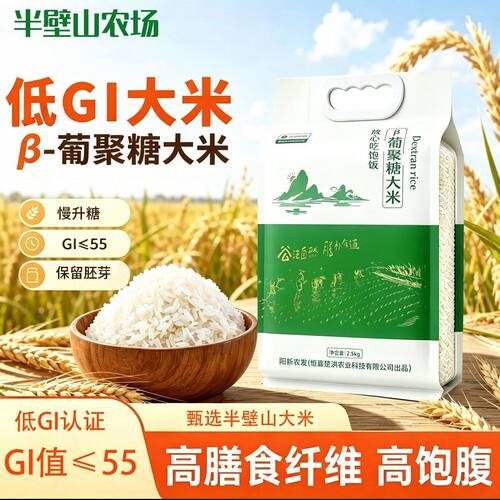半壁山低GI大米0脂饱腹