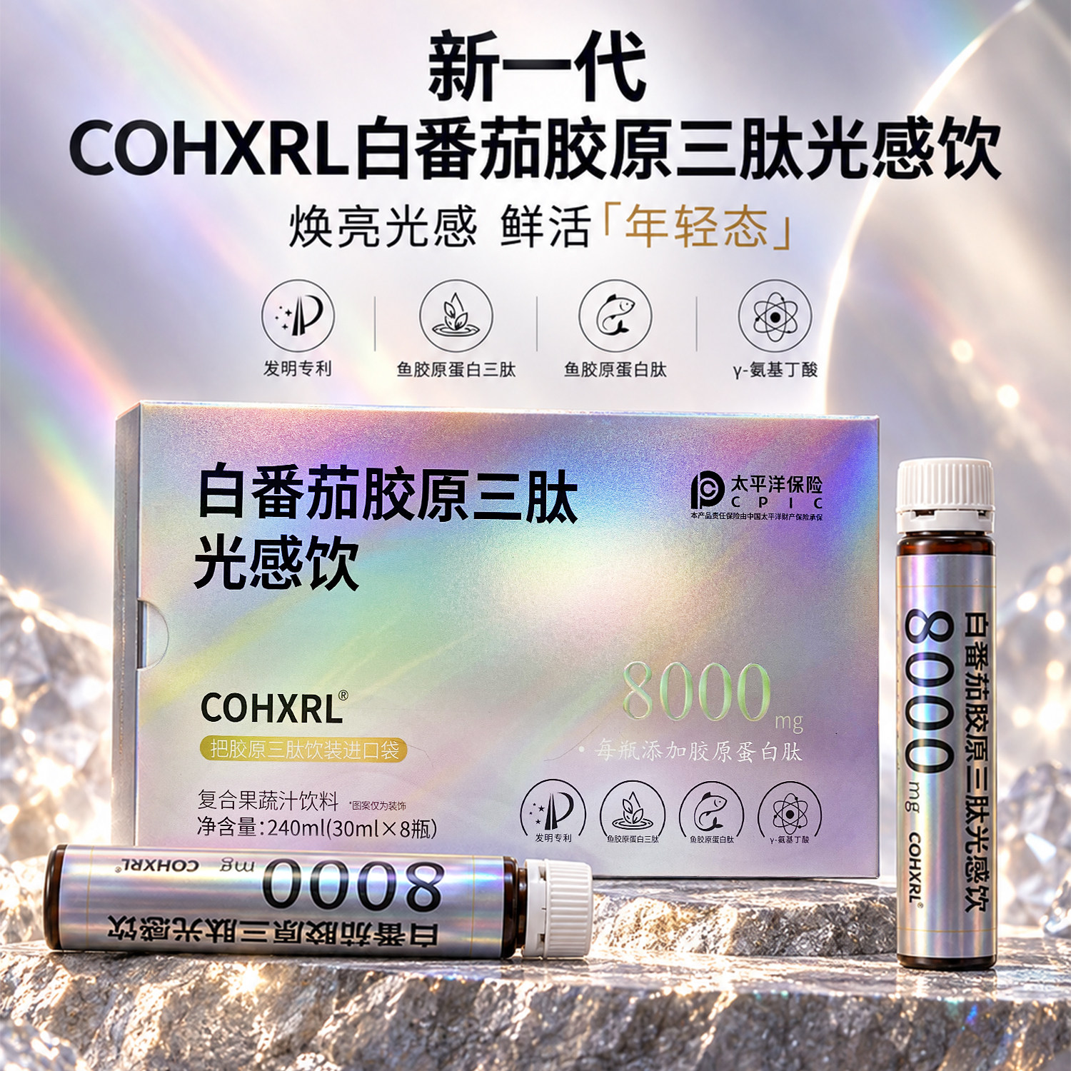 COHXRL白番茄胶原三肽光感饮 鱼胶原蛋白三肽口服液小分子 8瓶/盒