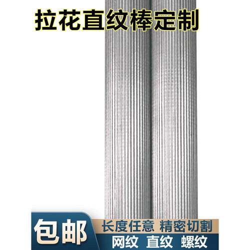 304F不锈钢直纹棒滚花棒316L网纹棒压花303拉花不锈钢棒零切加工