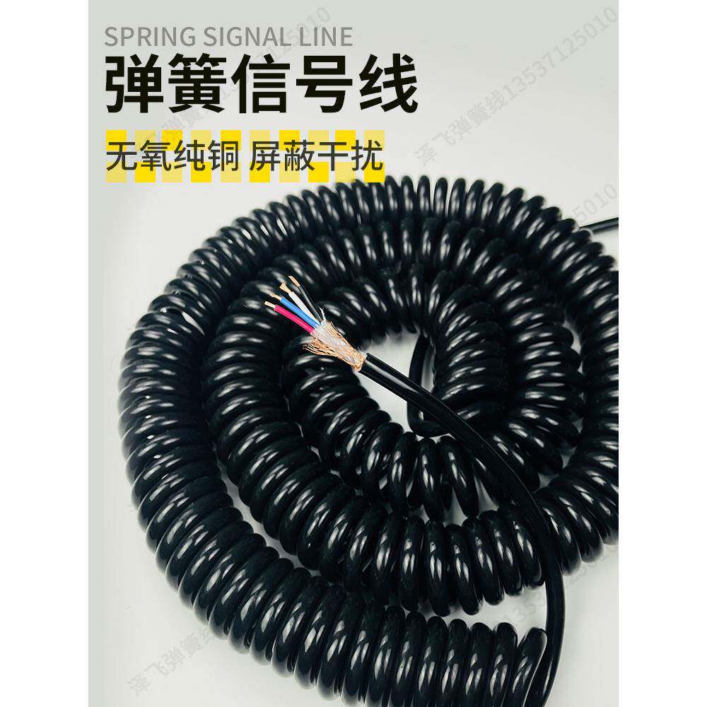 弹簧信号电缆,带屏蔽2/3/4/5/6/7/ 9/10/12芯纯铜螺旋伸缩控制电