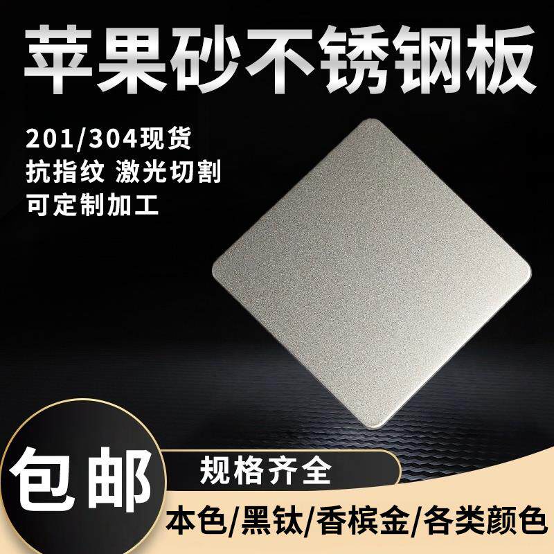 304苹果砂哑光不锈钢银色喷砂不锈钢激光切割门套踢脚线加工