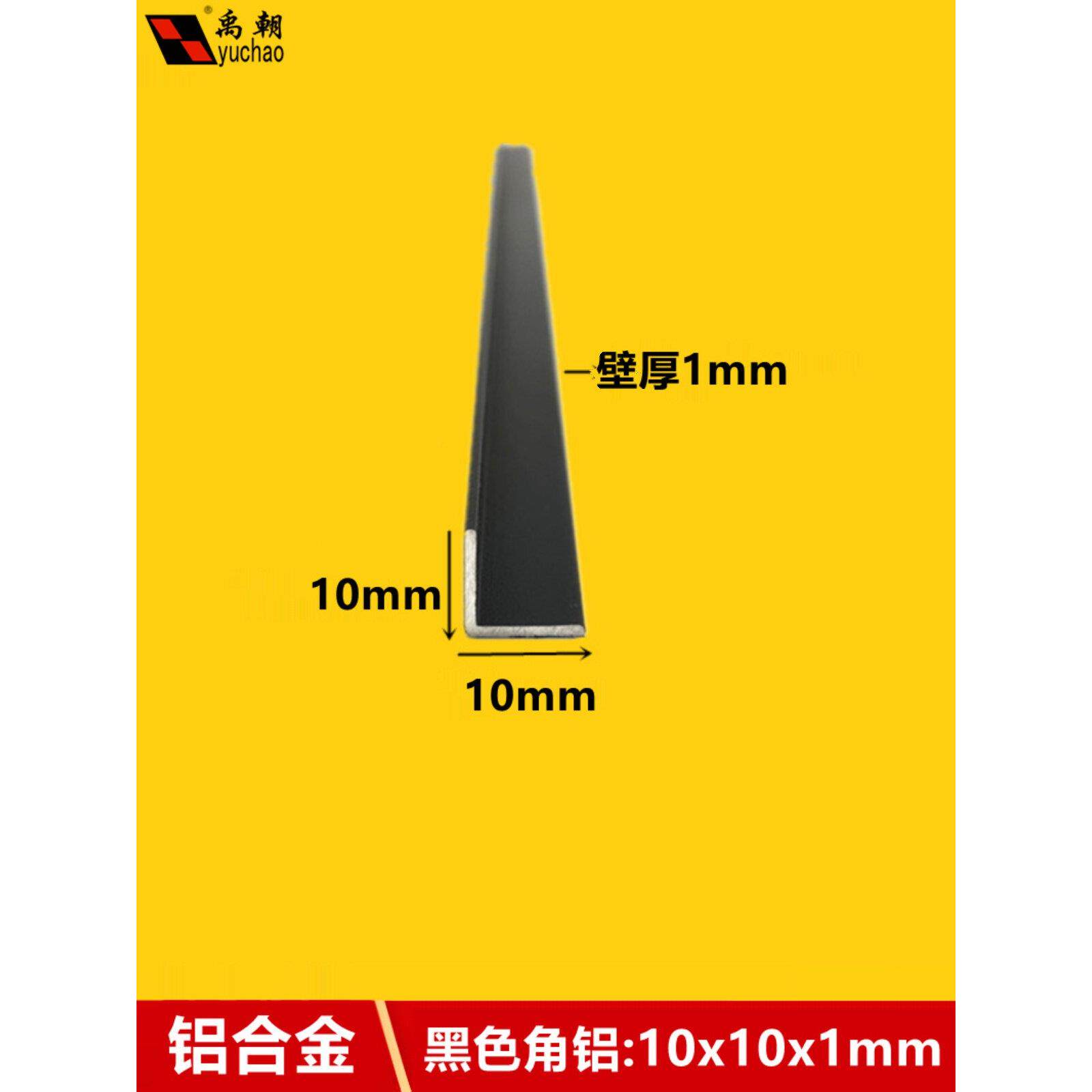 黑色角铝10x10x1烤漆铝合金型材直角铝条90度包边条l型收口条角铝