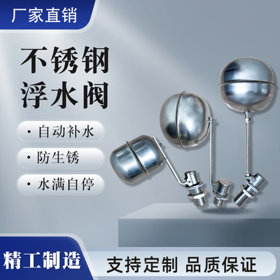 不锈钢浮球阀304开水器进水阀门开关蒸饭机蒸饭柜水箱水塔4分配件