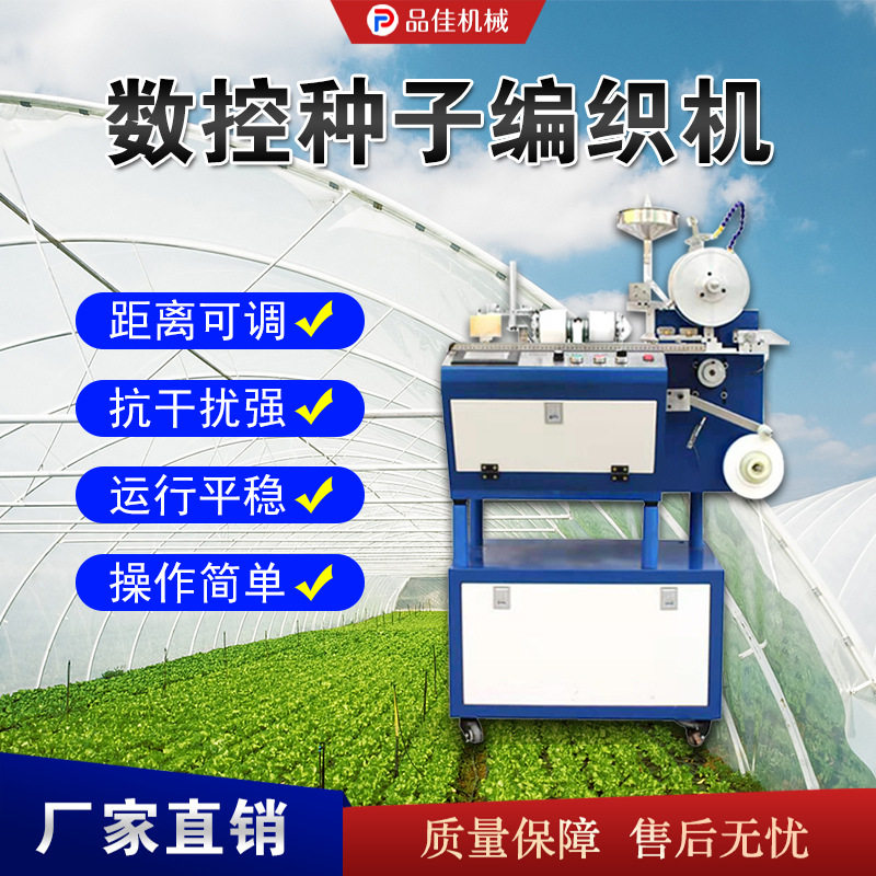 可溶水数控种植编带机种子编织机花卉种子培育编绳机