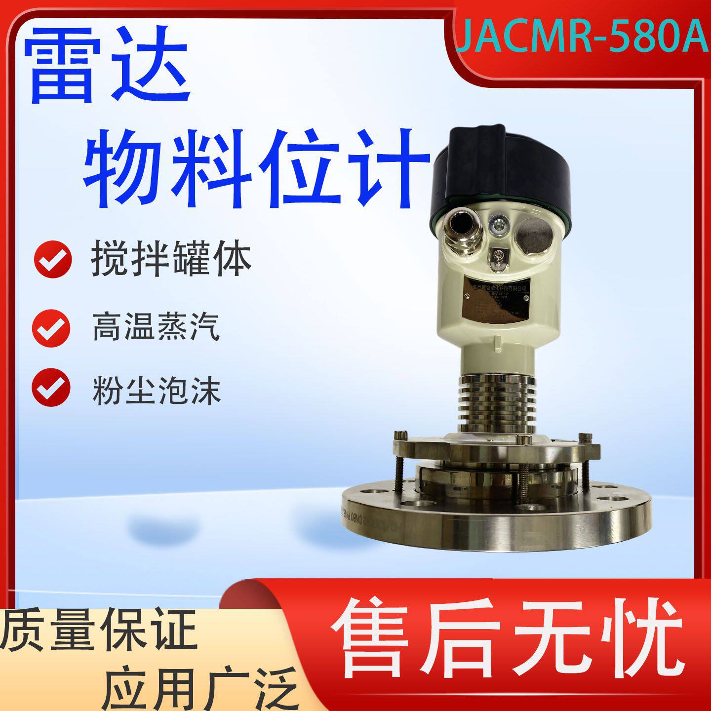 智能雷达液位计水位计料位计物位计防腐防爆导波喇叭口雷达JACMR