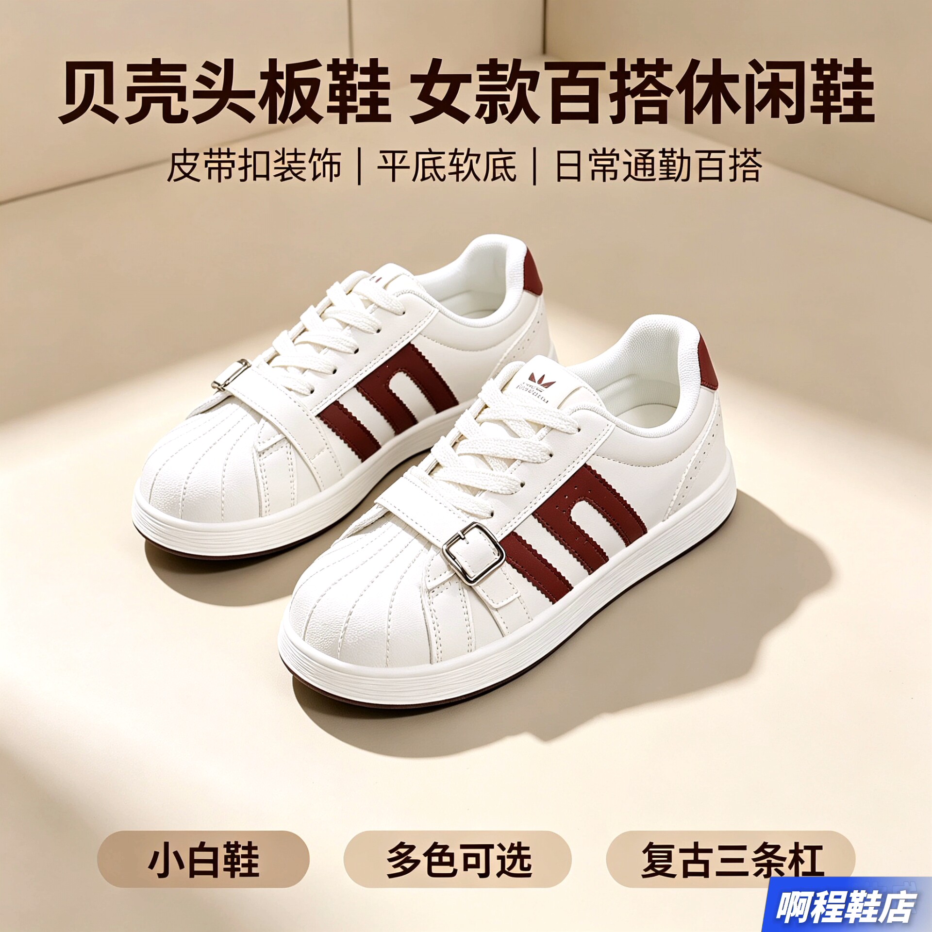 贝壳头板鞋女皮带扣小白鞋