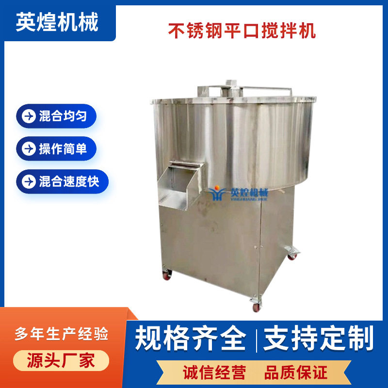 干粉原料均匀混合搅拌机食品拌料机干湿两用不锈钢平口搅拌机