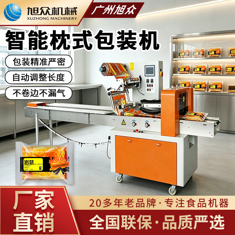 旭众全自动包装机烘焙店食品厂商用封装机多功能饼干糕点打包机