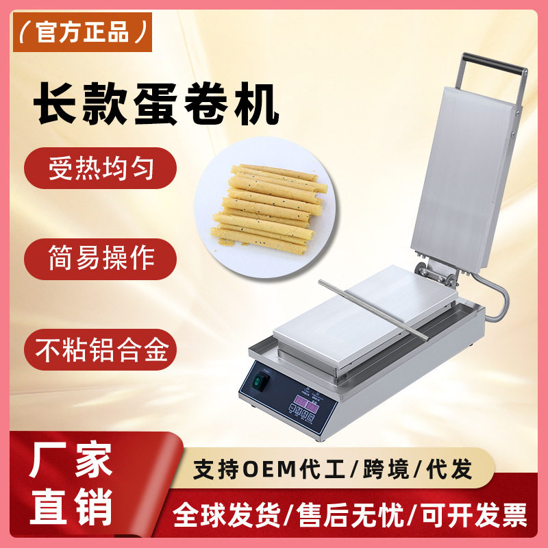 千麦商用蛋卷机长款手工蛋卷机蛋酥机不锈钢自动脆皮机鸡蛋卷机