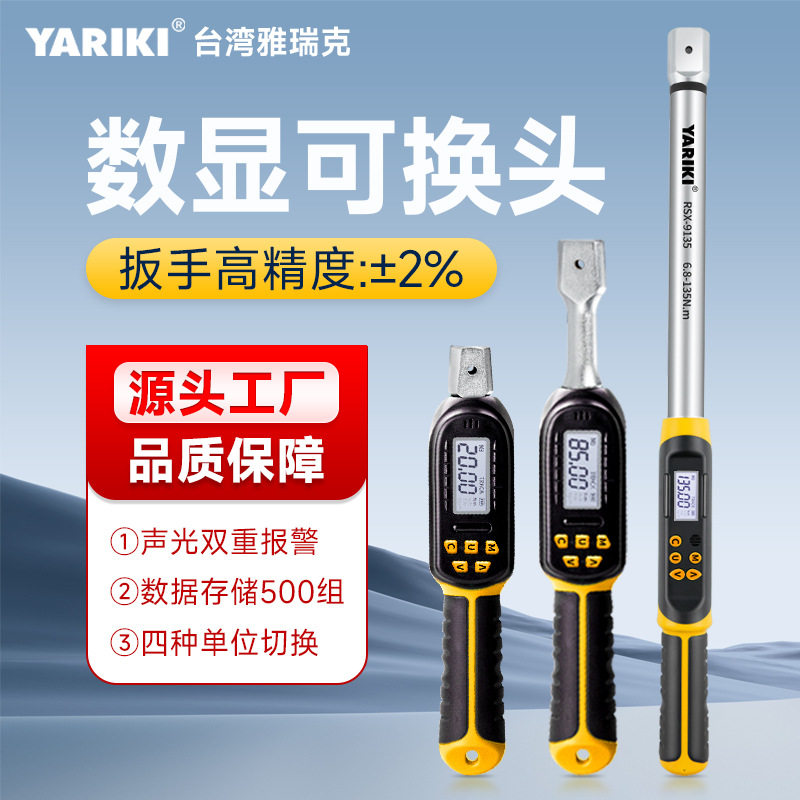 雅瑞克数显可换头扭力扳手电子高精度汽修店机械公斤力矩扭矩板手