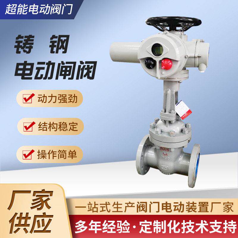 铸钢电动闸阀电动法兰闸阀石油化工给排水电动执行器