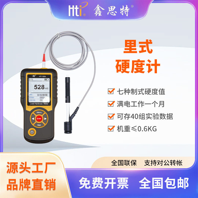 鑫思特HT-1202酸度计工业pH计电极探头传感器pH测试酸碱值检测仪