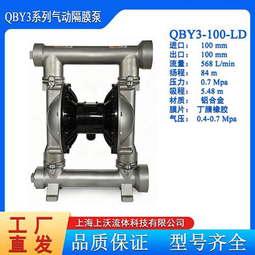 隔膜泵厂家销售 QBY3-100LD型铝合金气动隔膜泵/胶水泵(丁腈膜片)