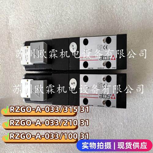 阿托斯RZGO-A-033/315 31意大利atos比例阀 RZGO-A-033/210 100
