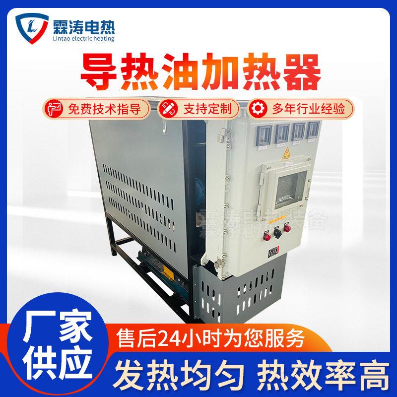 电加热导热油炉带泠凝器带电磁阀反应釜加热防爆导热油加热器