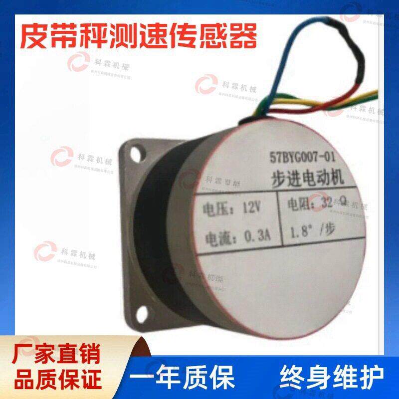 60-12C电子皮带秤测速步进电机定量给料/煤机60-12B速度传感器