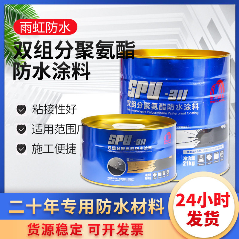 东方雨虹双组份聚氨酯防水涂料SPU311红色油性液体屋顶楼顶防漏水