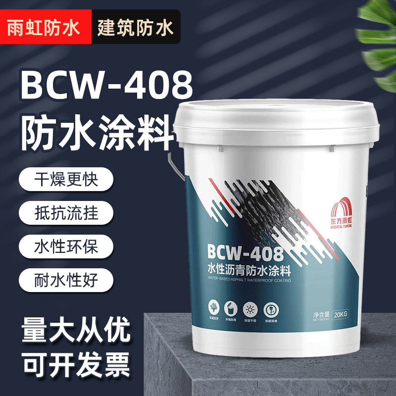 东方雨虹防水涂料BCW408水性沥青黑色液体卷材屋顶室外防潮防漏水
